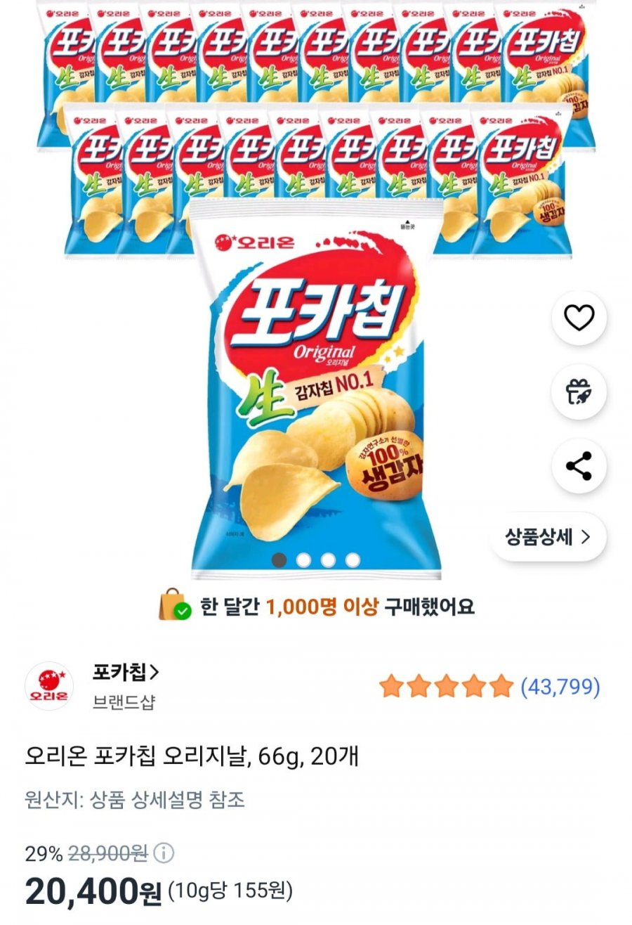 오리온 포카칩 오리지날, 66g, 20개 (20,400원/무료)