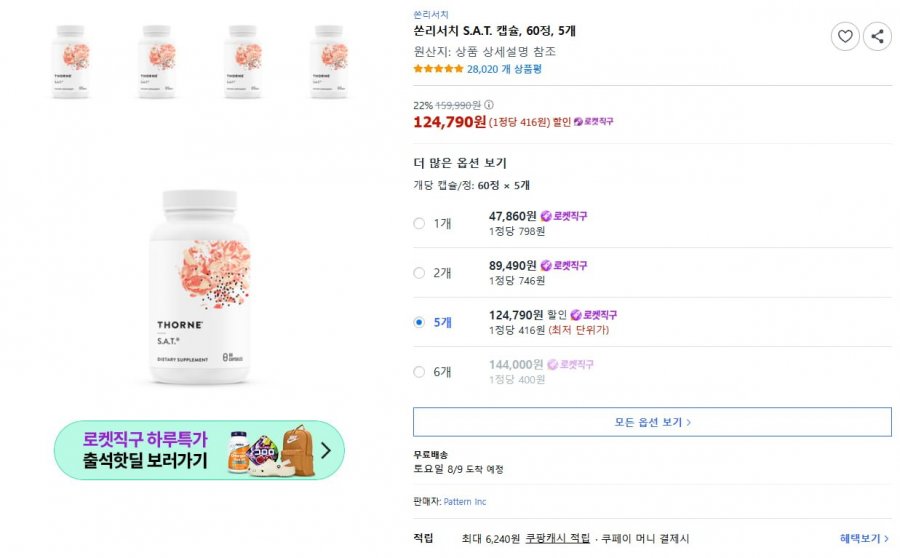 쏜리서치 S.A.T. 60정 5개 (124,790/와우무료)
