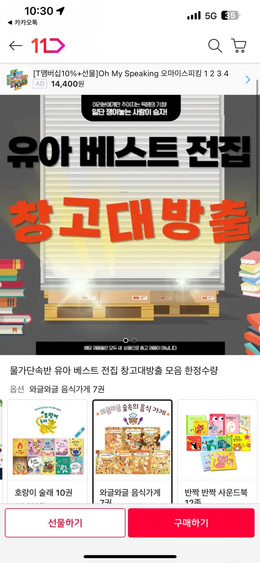 물가단속반 유아 베스트 전집 창고대방출 모음 한정수량 (체감가 26,190원/무배)