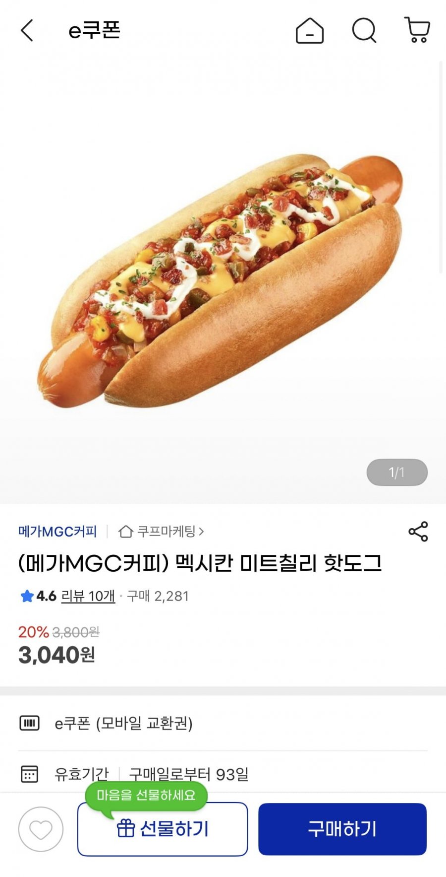 메가MGC커피 멕시칸 미트칠리 핫도그 (3,040원/무료)