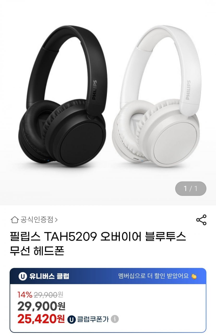 필립스 TAH5209 오버이어 블루투스 무선 헤드폰 (유클25,420원/무료)