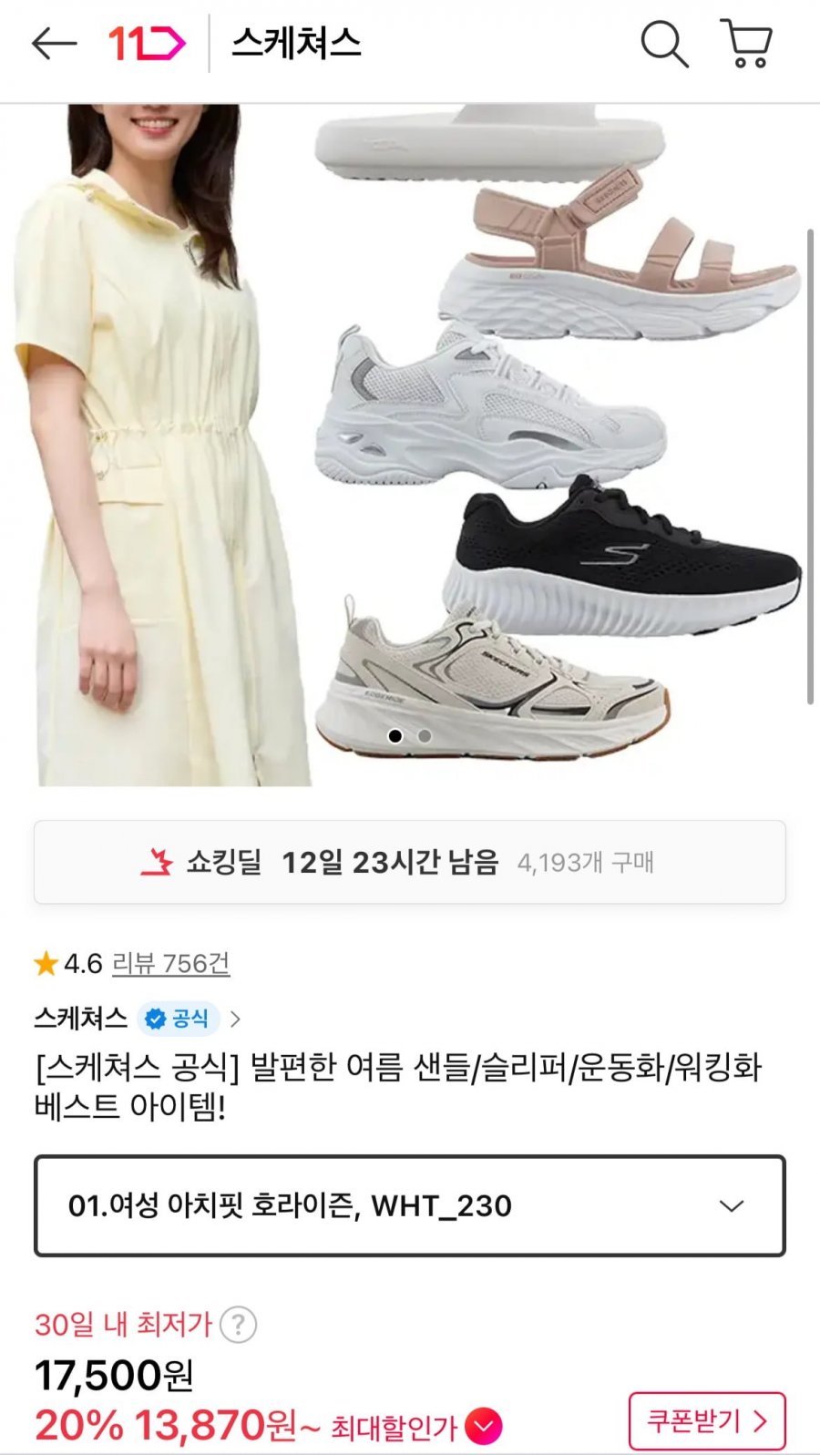 스케쳐스 여름 샌들/슬리퍼/운동화/워킹화 모음 (다양/무료)