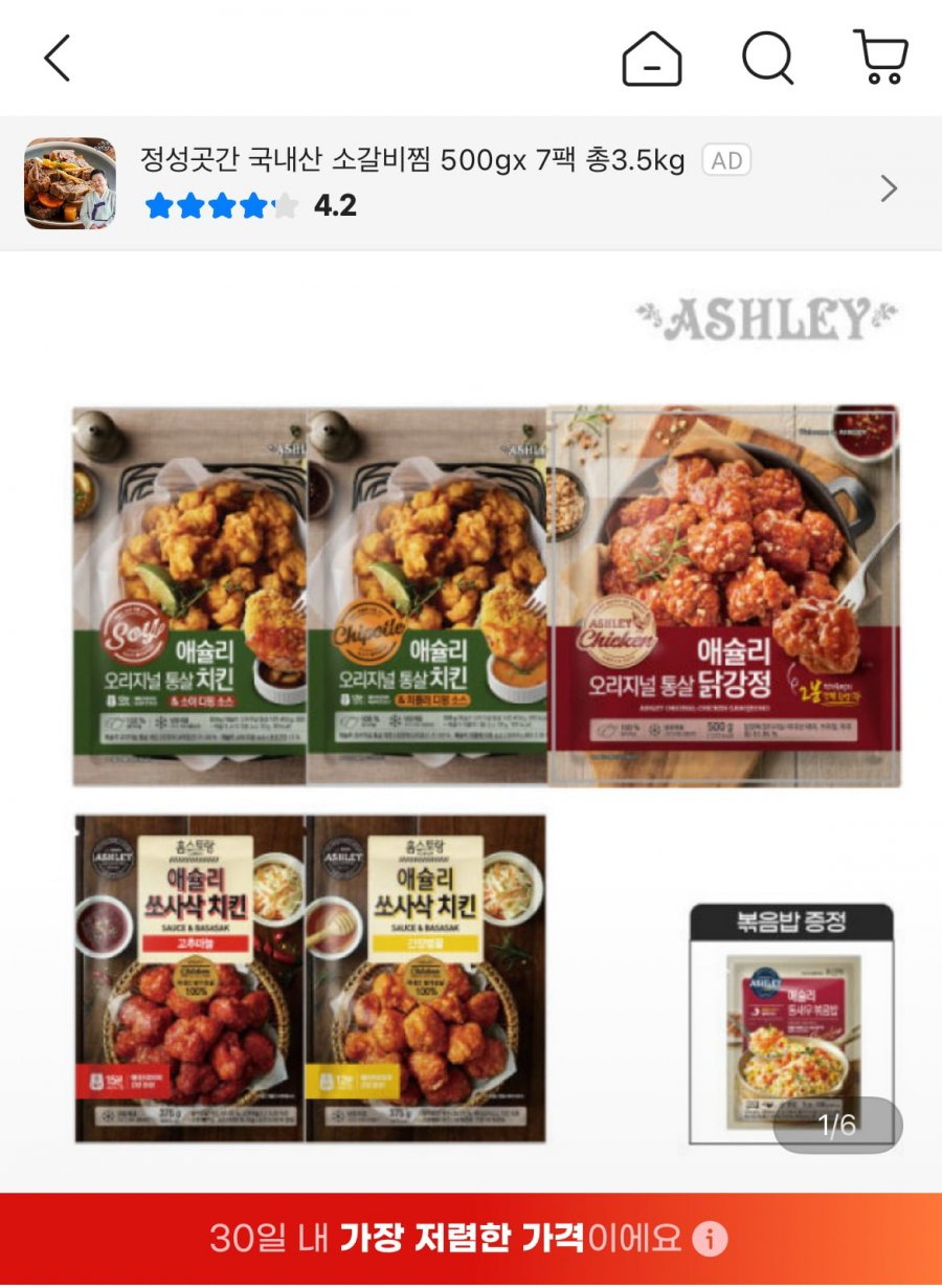 애슐리 치킨 5종 3팩 골라담기+사은품 통새우 볶음밥 (19,660원/무료)