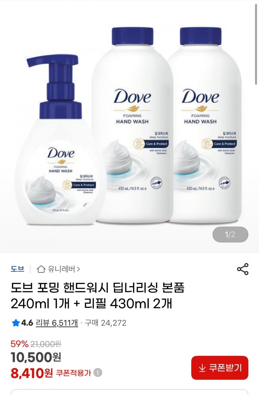 도브 포밍 핸드워시 딥너리싱 240ml+리필 240ml 2개 (8,410원/무료)