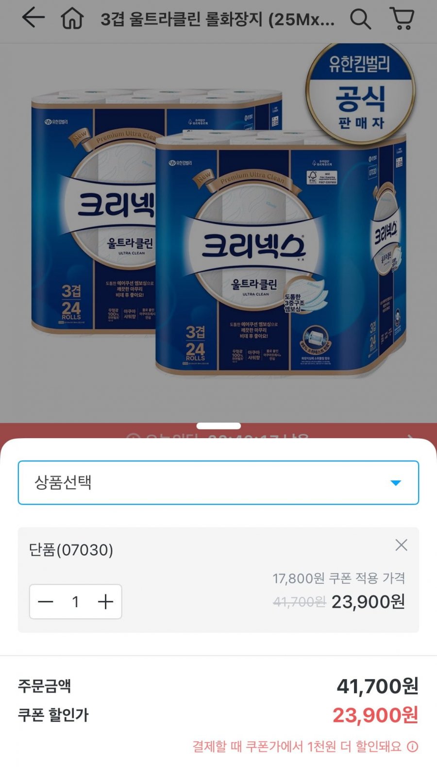 크리넥스 3겹 울트라클린 롤화장지 (25Mx24롤)x2백(카페 20,900원/무배)