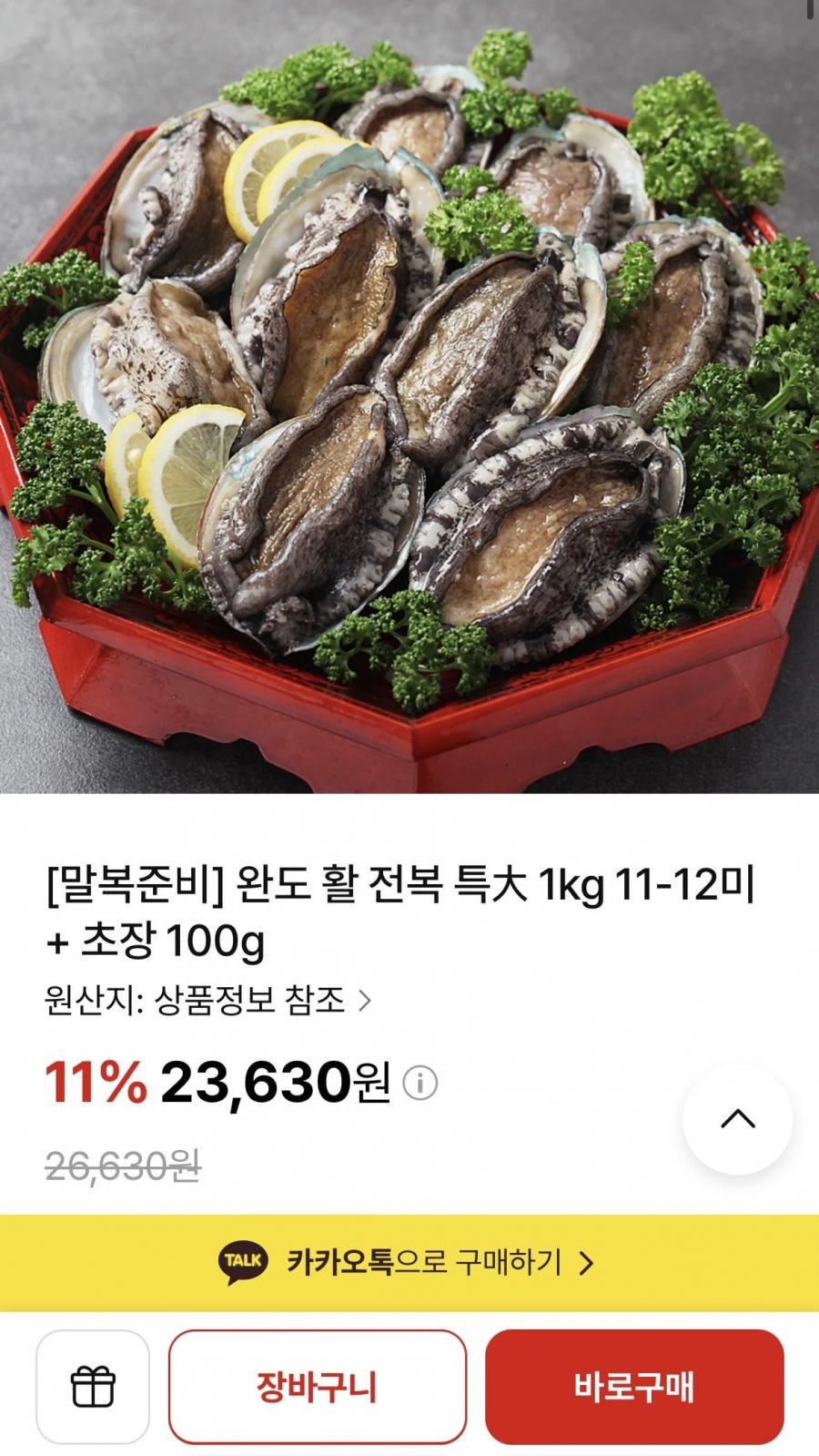 완도 활 전복 1kg 11-12미 +초장 100g (18,900원/무료)
