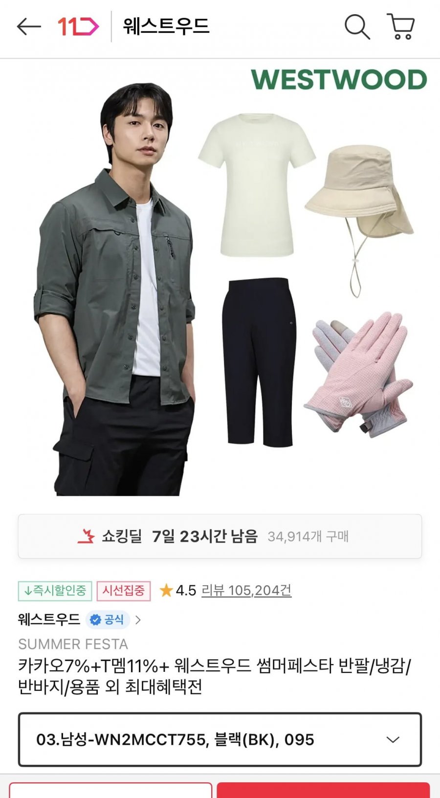 웨스트우드 티셔츠 특가전 (8,000원~/무료)