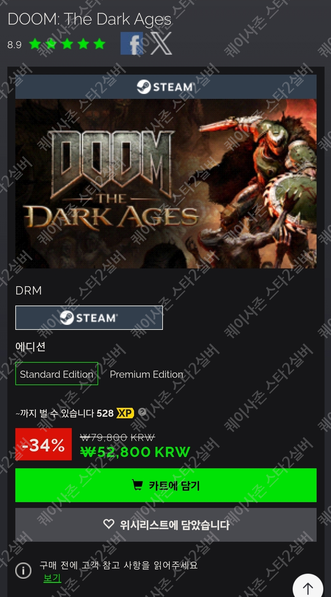 둠 더 다크 에이지 일반판 외 1건