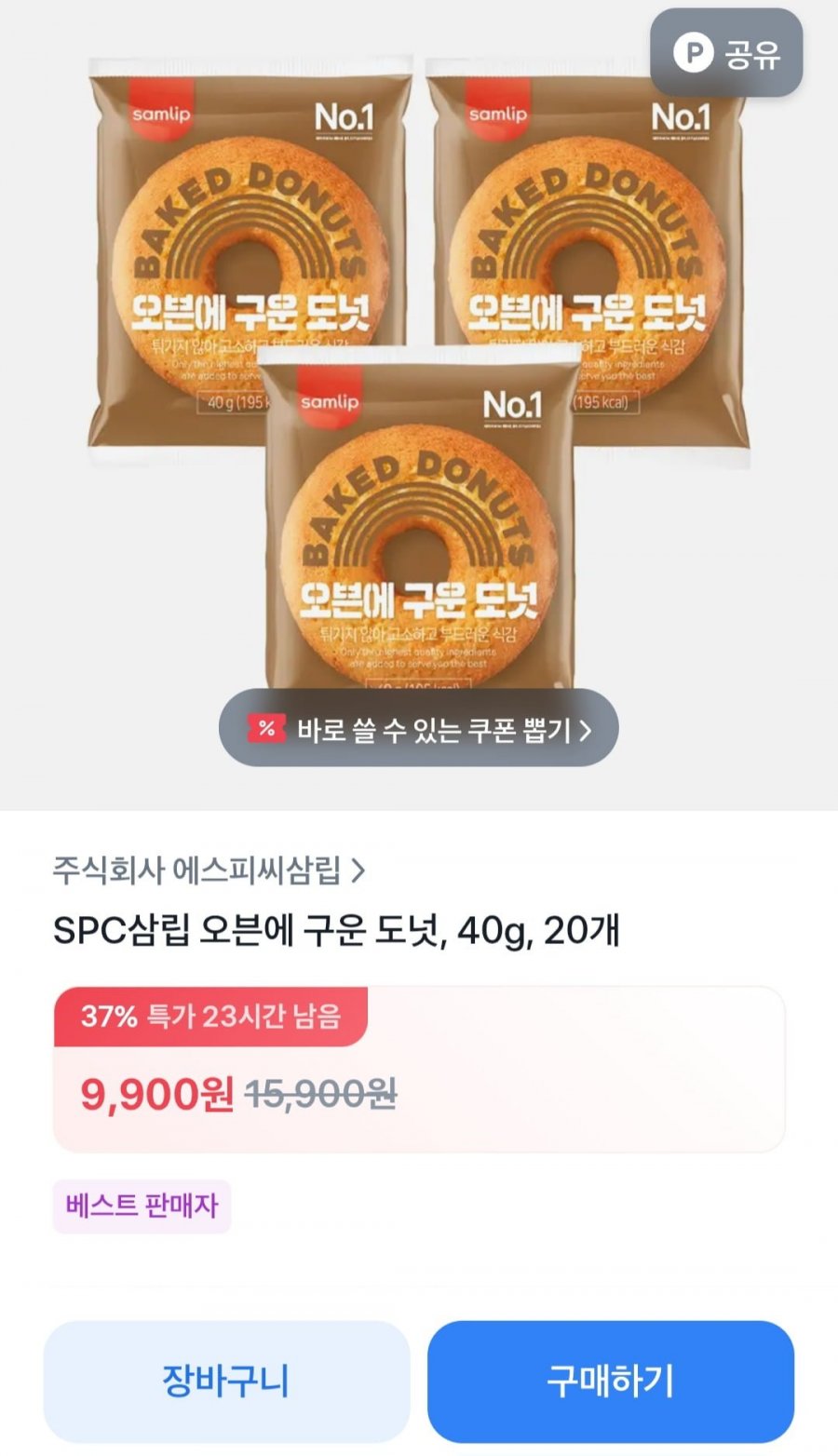 오븐에 구운 도넛, 40g, 20개 (9,900원/무배)