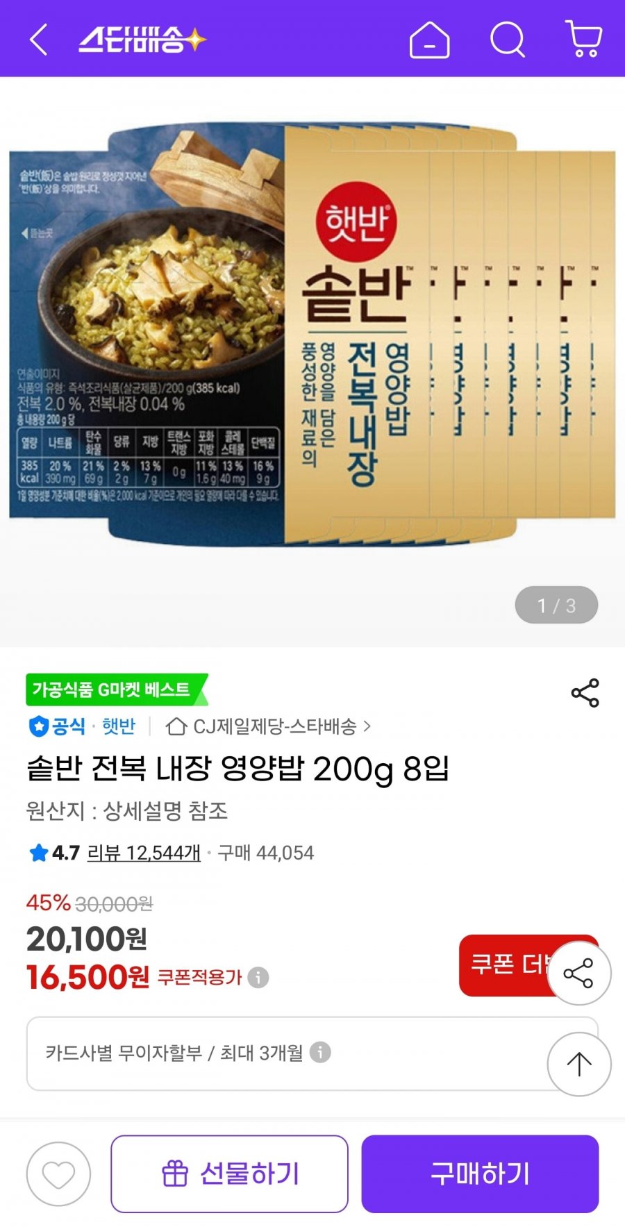 솥반 전복 내장 영양밥 200g 8입(16,500/무배)