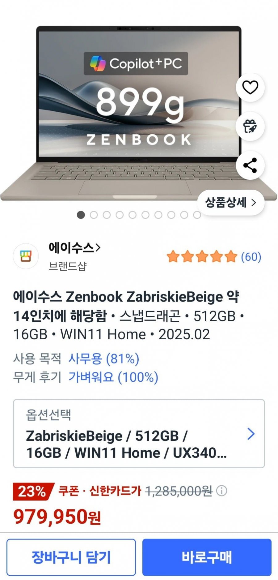 asus 젠북a14 노트북 (979,950/무배)