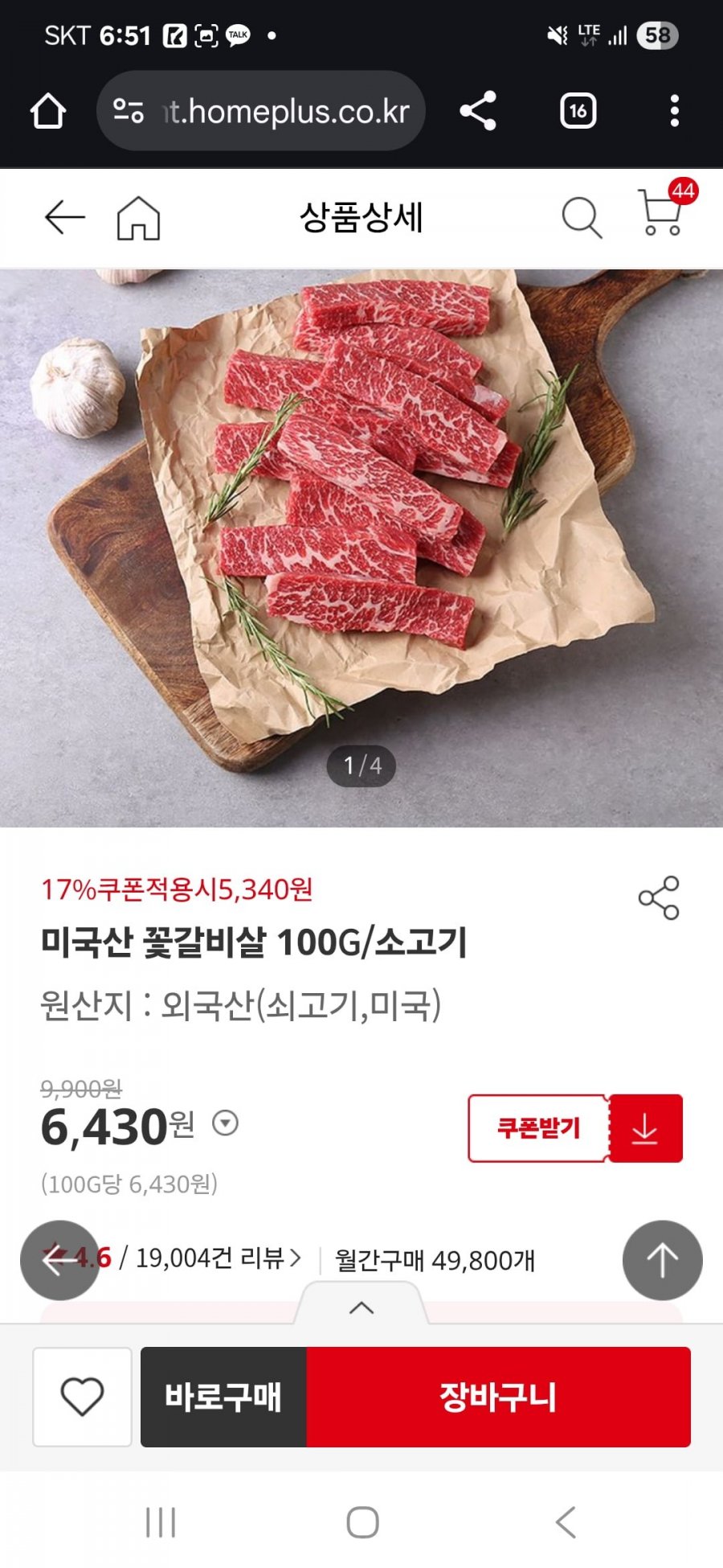 미국산 꽃갈비살 100G (5,340원/3,000원)
