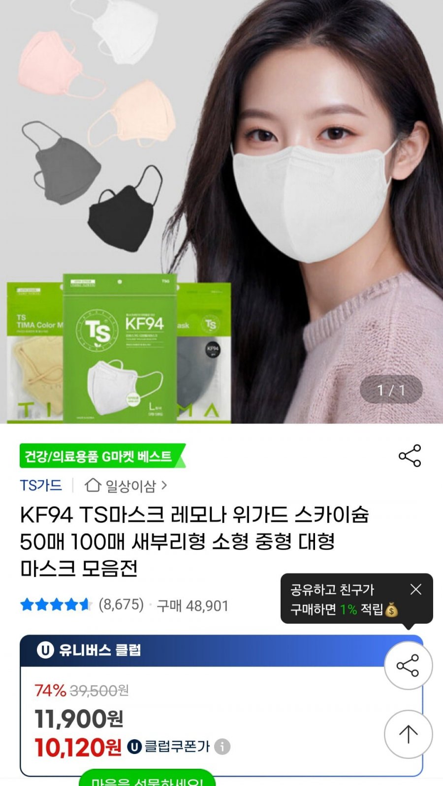 KF94 대형 마스크 100매 (유클11,820원/무료)