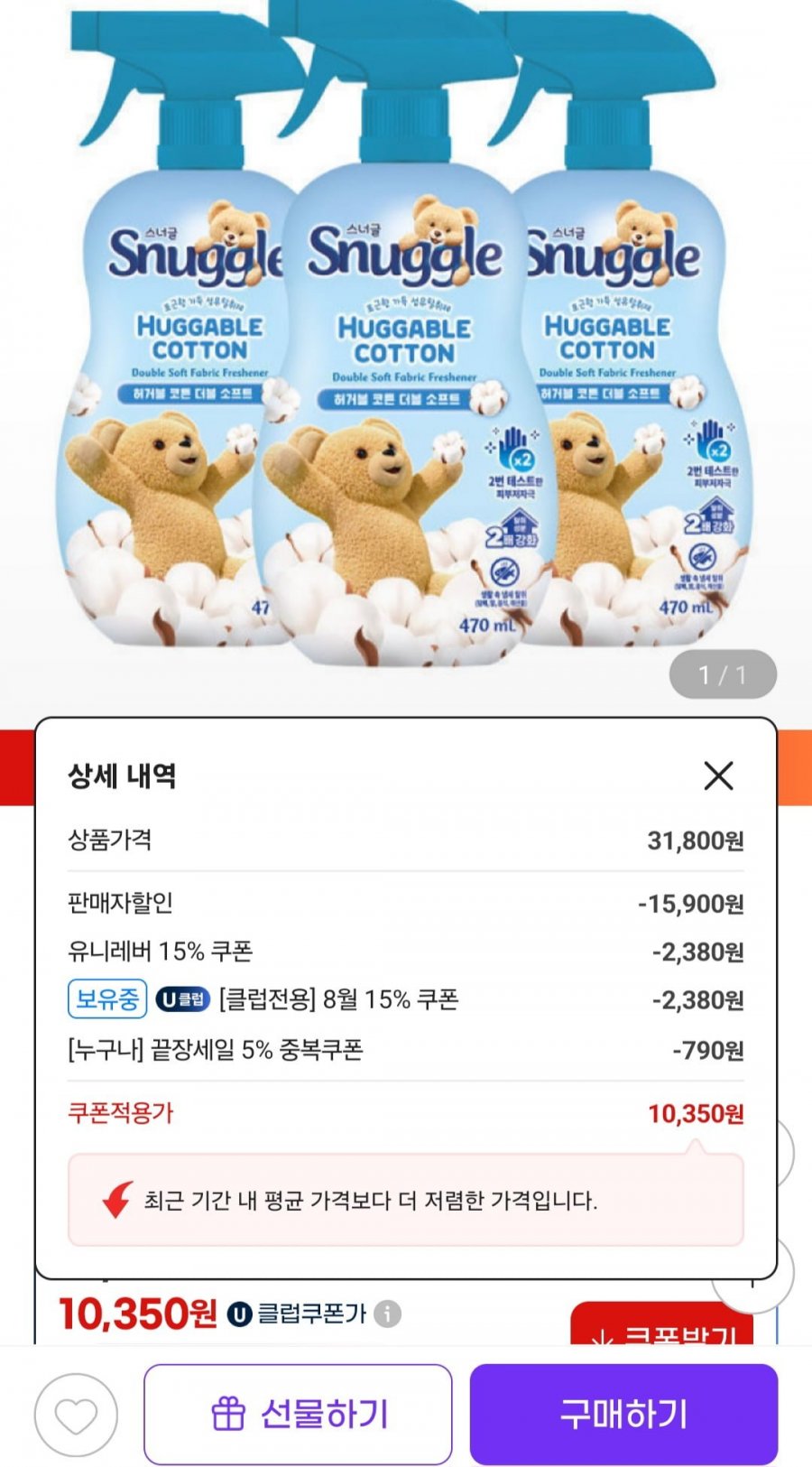 스너글 섬유탈취제 470ml 3개 허거블코튼향(12,730원/무료)