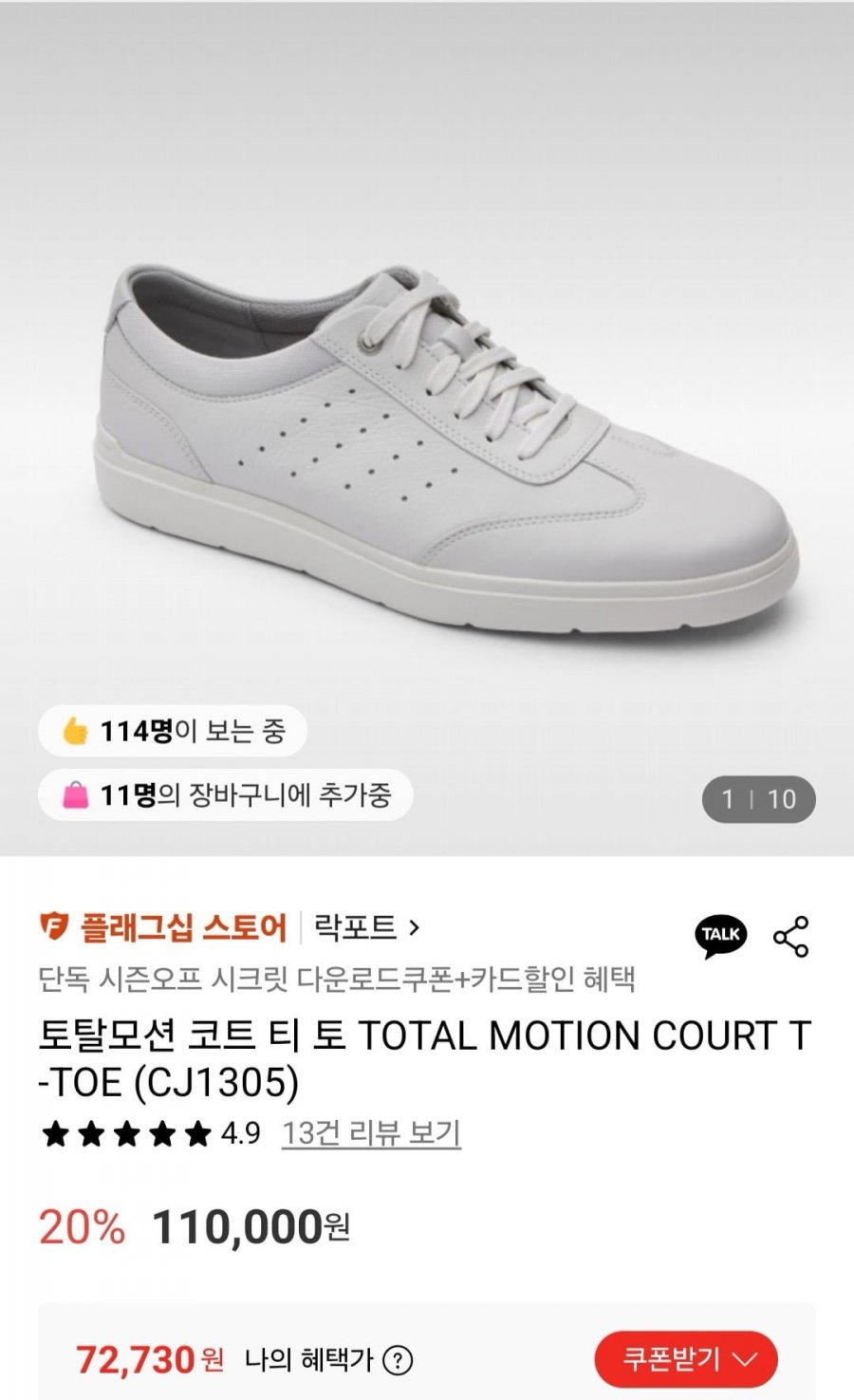 락포트 토탈모션 코트 티 토 스니커즈 (롯카72,660원/무료)