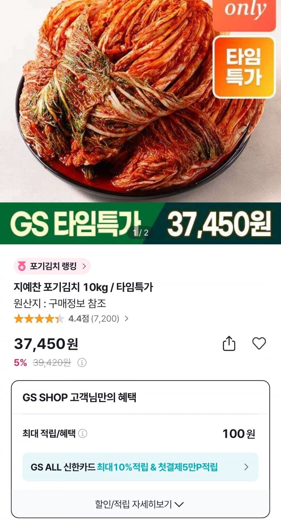 지예찬 포기김치 10kg (37,450원/무료)
