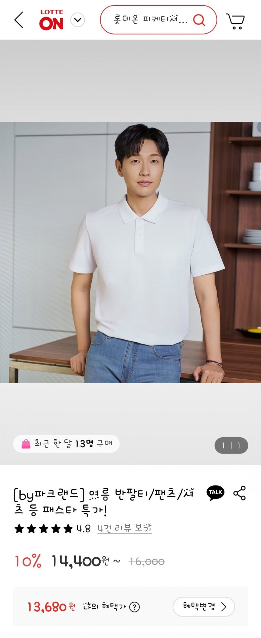 by파크랜드 / 여름 반팔티 패스타 특가!(13,680원/3,000원)