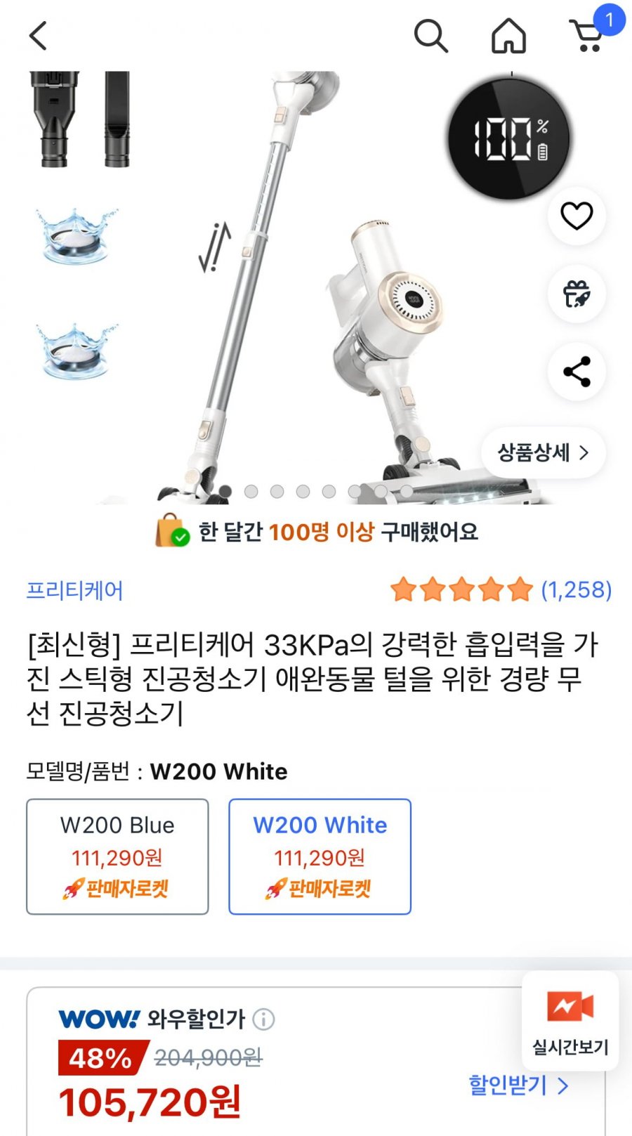 프리티케어 무선 진공 청소기 W200 (105,720원/무료)