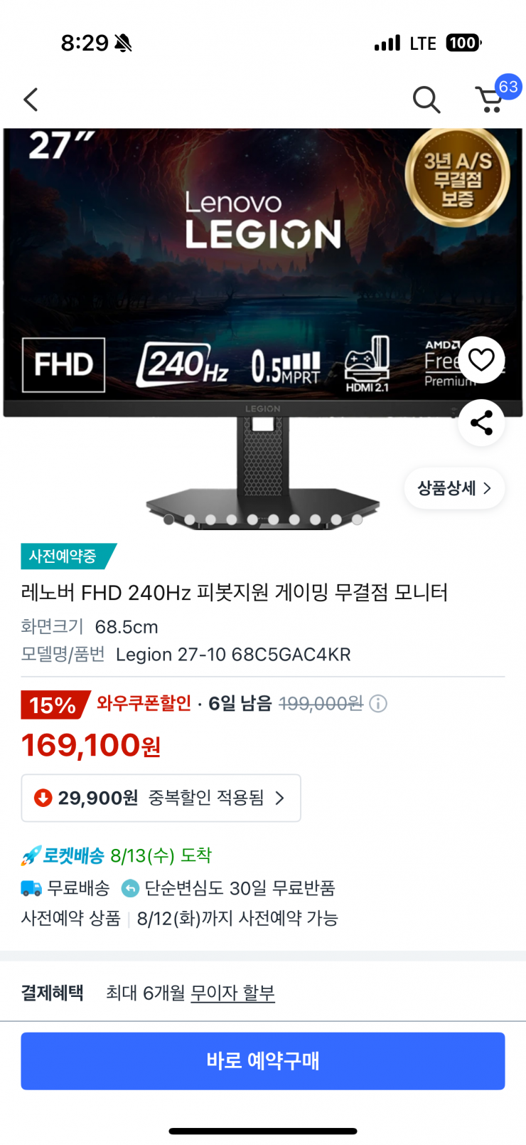 레노버 Legion 27-10 FHD 240Hz 게이밍모니터