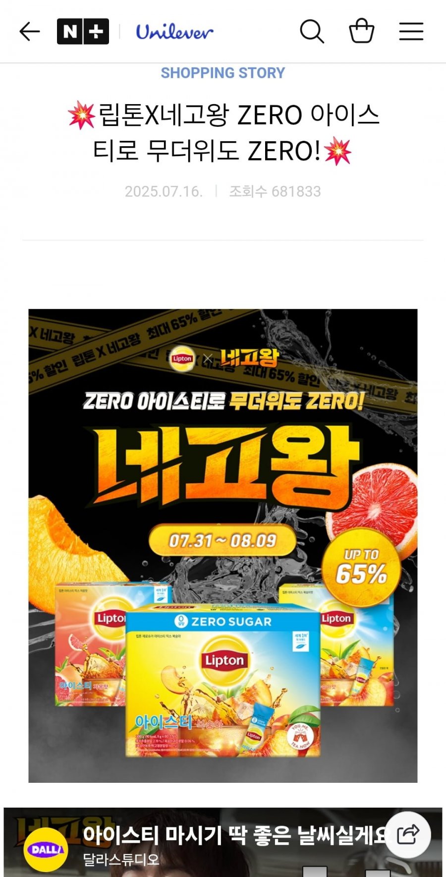 네고왕 립톤 아이스티 120개 18,000원 무배/ 60개 9750원 무배