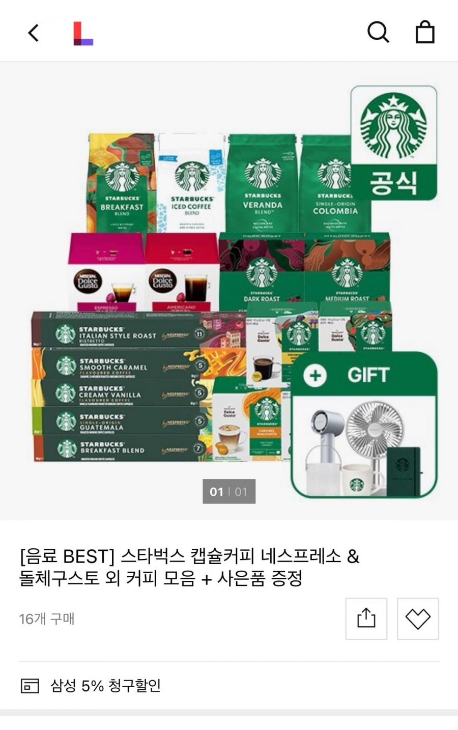 네스프레소 스타벅스 캡슐커피 1박스 외 (6,490원/무배)