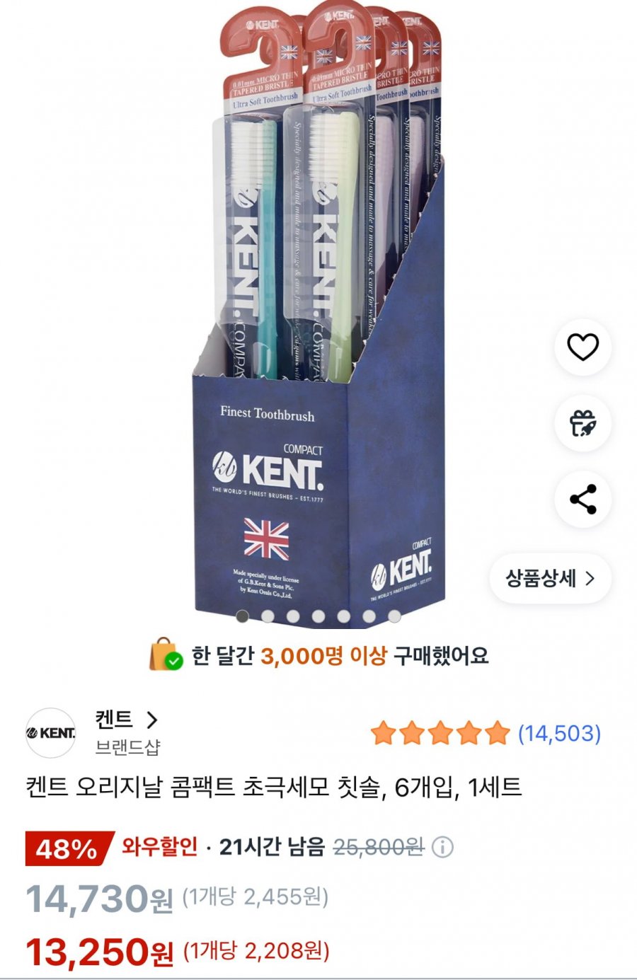 켄트 오리지날 콤팩트 초극세모 칫솔, 6개입, 1세트(13,250원/무료배송)