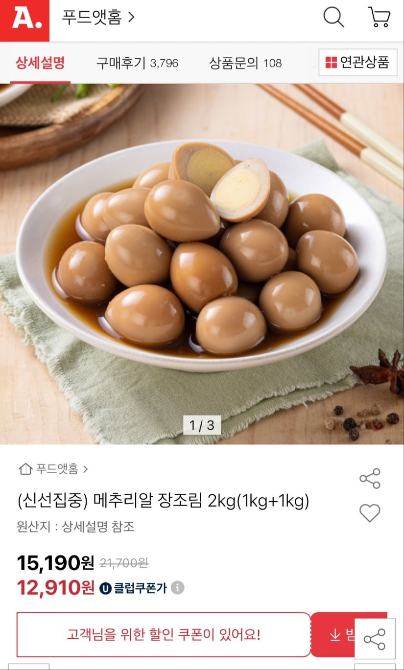 메추리알 장조림 1kg+1kg (13,360원/무배)