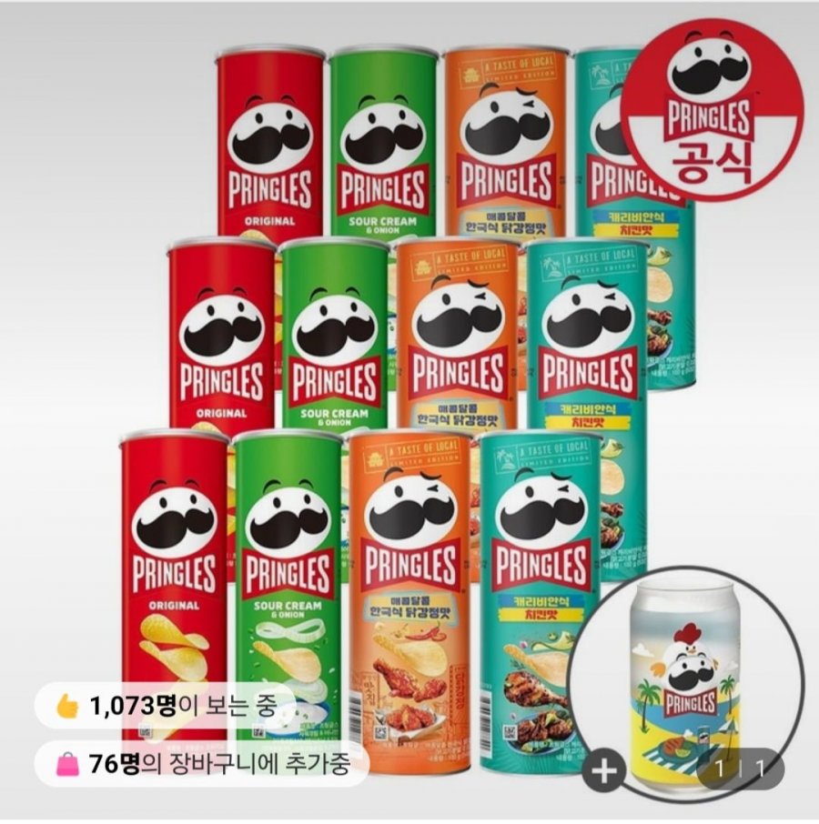 프링글스 12개 (오리지날3/양파3/캐리비안 치킨맛3/한국식 닭강정맛3) + 변색잔 (19,900원/무배)