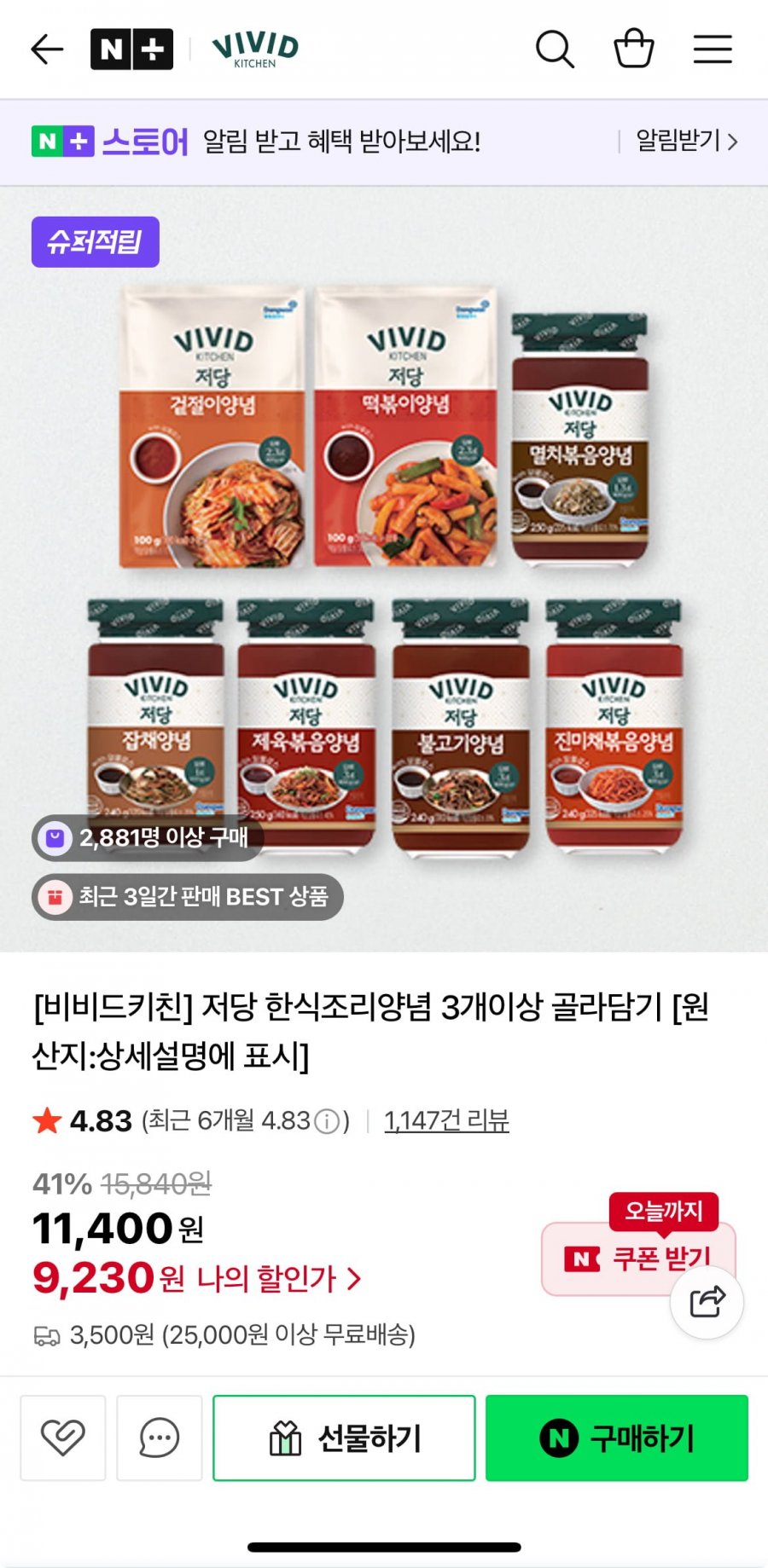 비비드키친 저당 한식조리양념 3개이상 골라담기 (9,230원/3,500원)
