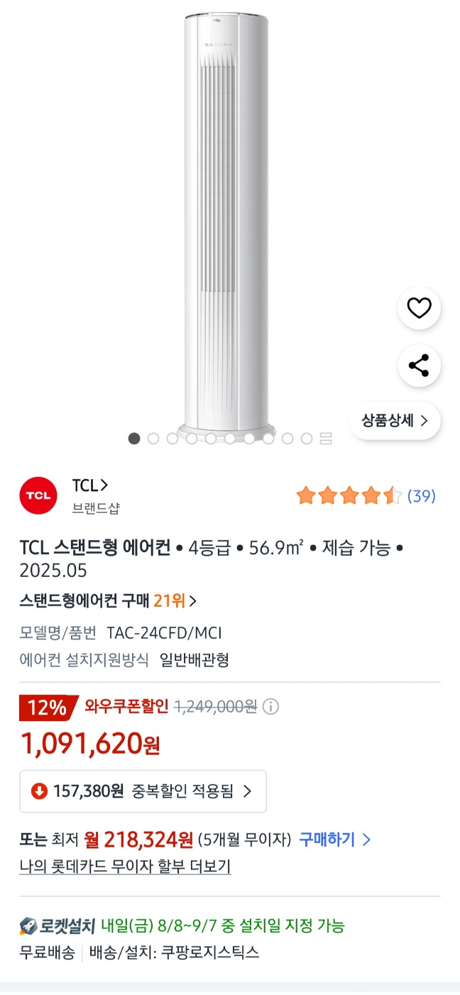 TCL 17평형 인버터 스탠딩 에어컨  방문설치포함