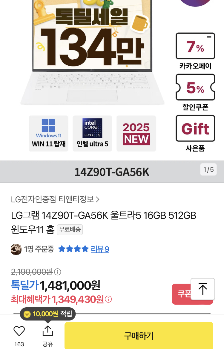 카카오 톡딜 LG그램 14Z90T-GA56K 울트라5 16GB 512GB 윈도우11 포함