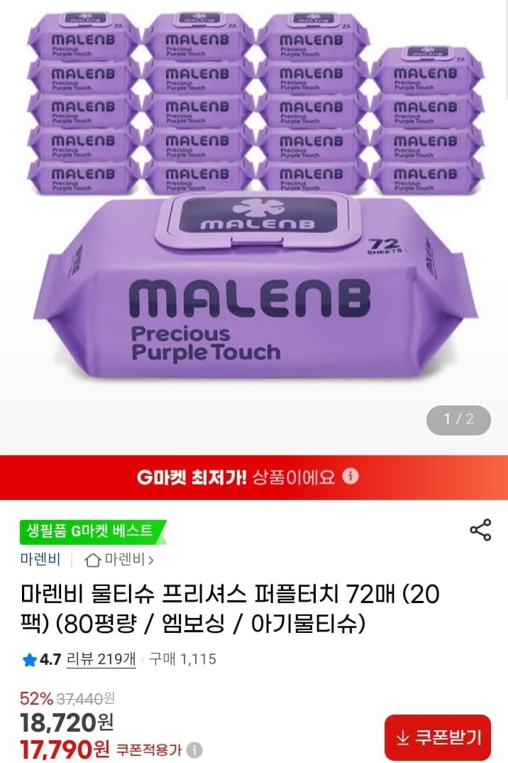 80평량 프리셔스 퍼플터치 아기물티슈 72매 20팩 (17,790원/무배)