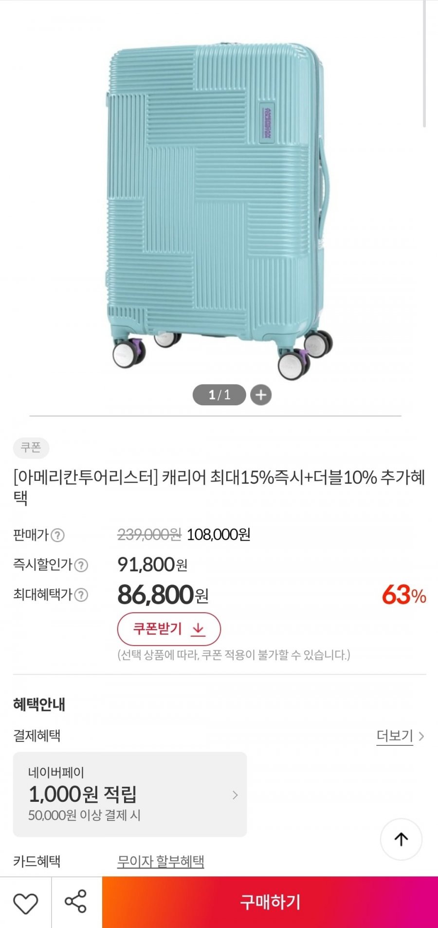 아메리칸투어리스터 벨톤 25인치 캐리어 (86,800원/무배)