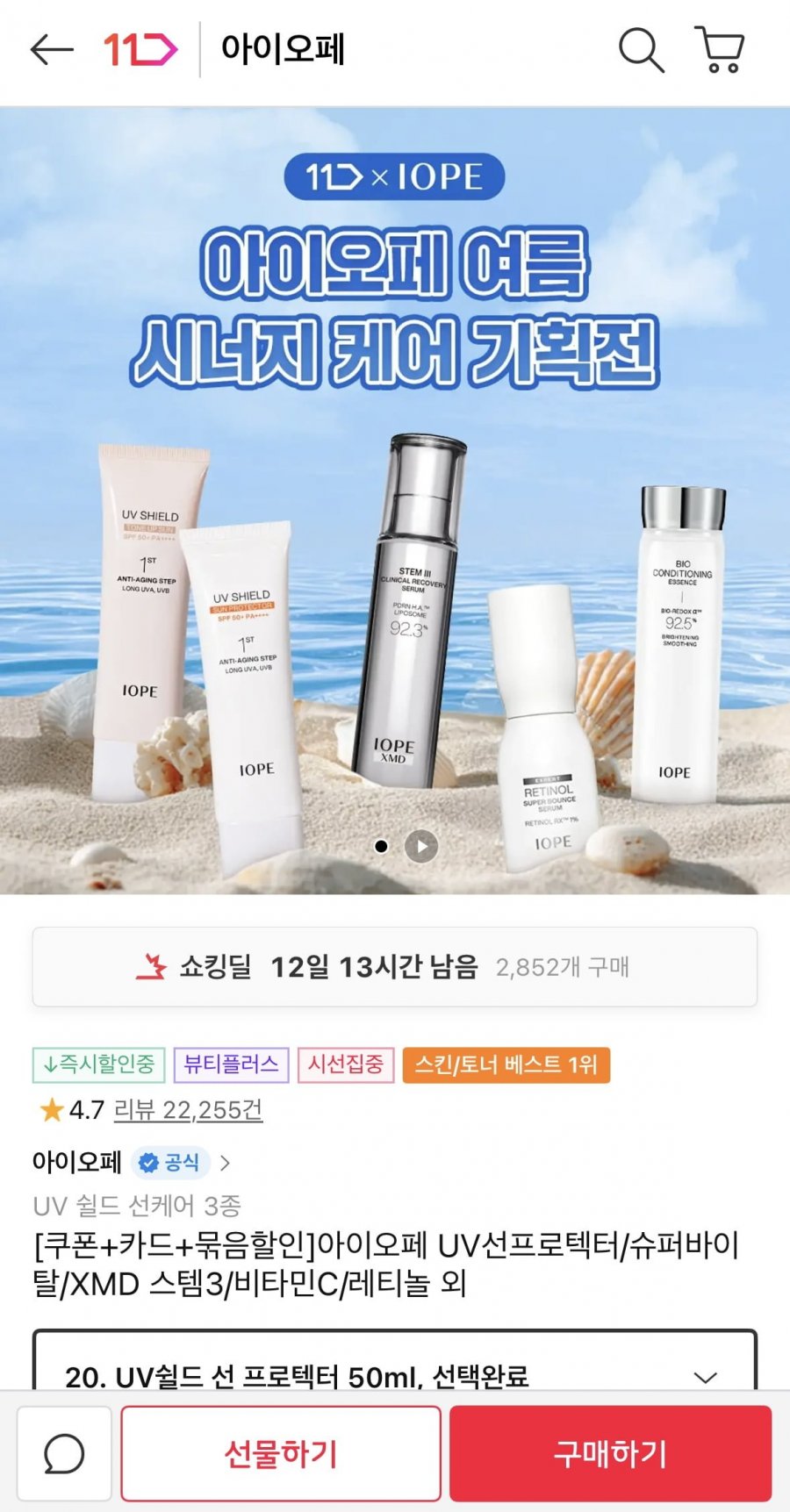 아이오페 36종 할인 (28,080원~/무료)