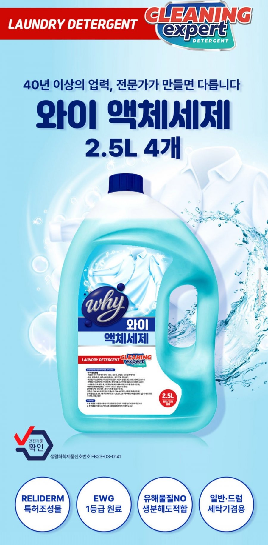 와이 액체세제 2.5L x 4개 (7,500원/무료)