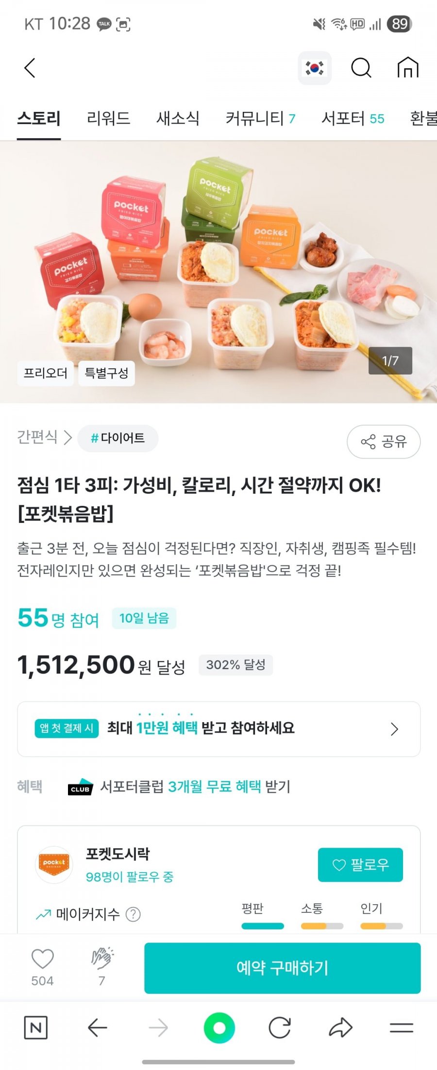 포켓볶음밥 6종 6팩 (19,500/무배)