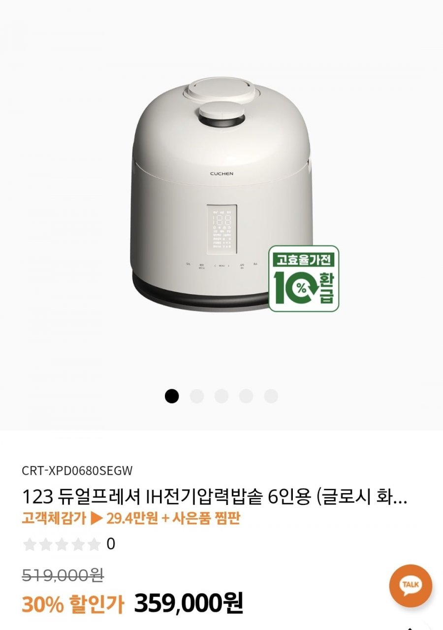 쿠첸 123밥솥 라이브 할인 (359,000원/무료)