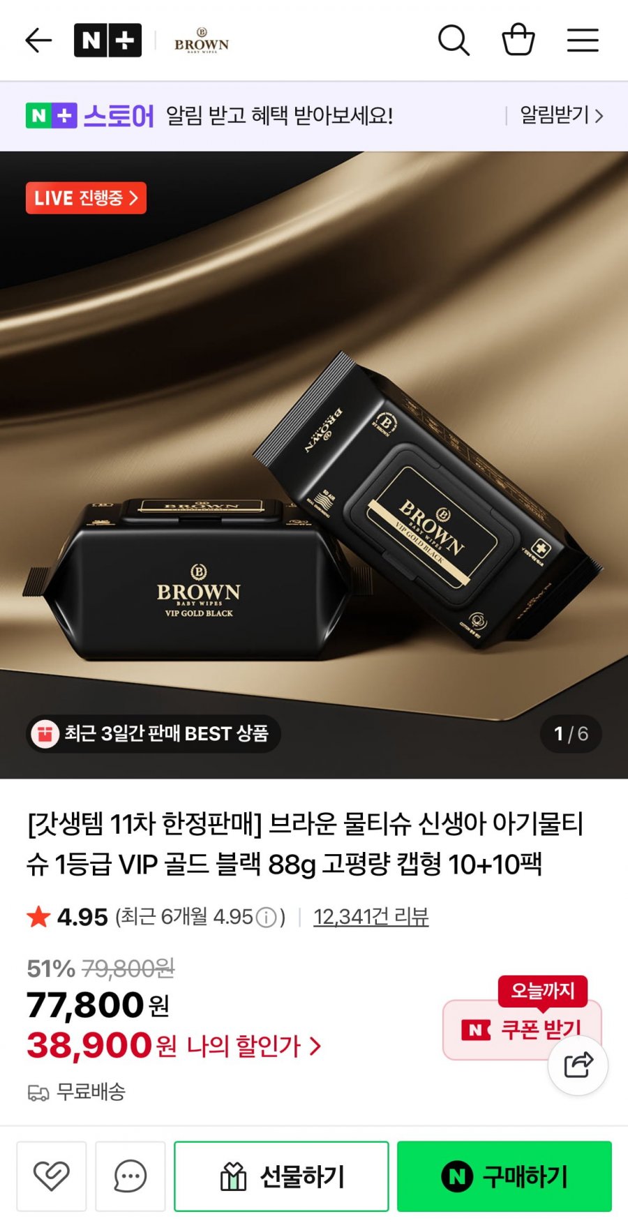 브라운 VIP 골드 블랙 고평량 물티슈 70매*20팩 (38,900원/무배)
