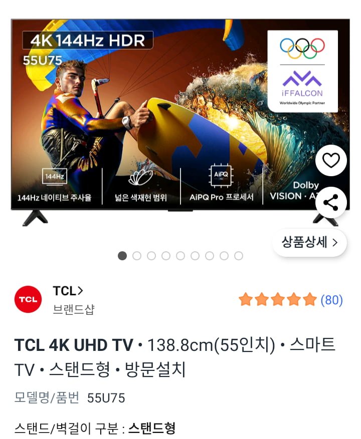 아이팔콘 4K HDR Google TV 55인치 (379,000원/무료)