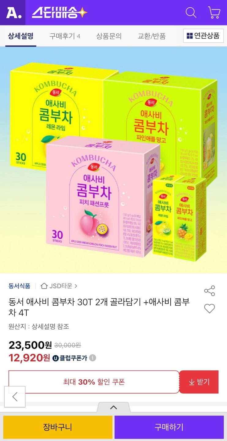 동서 애사비 콤부차 30T 2개 골라담기 +애사비 콤부차 4T (유클12,920원/무료)