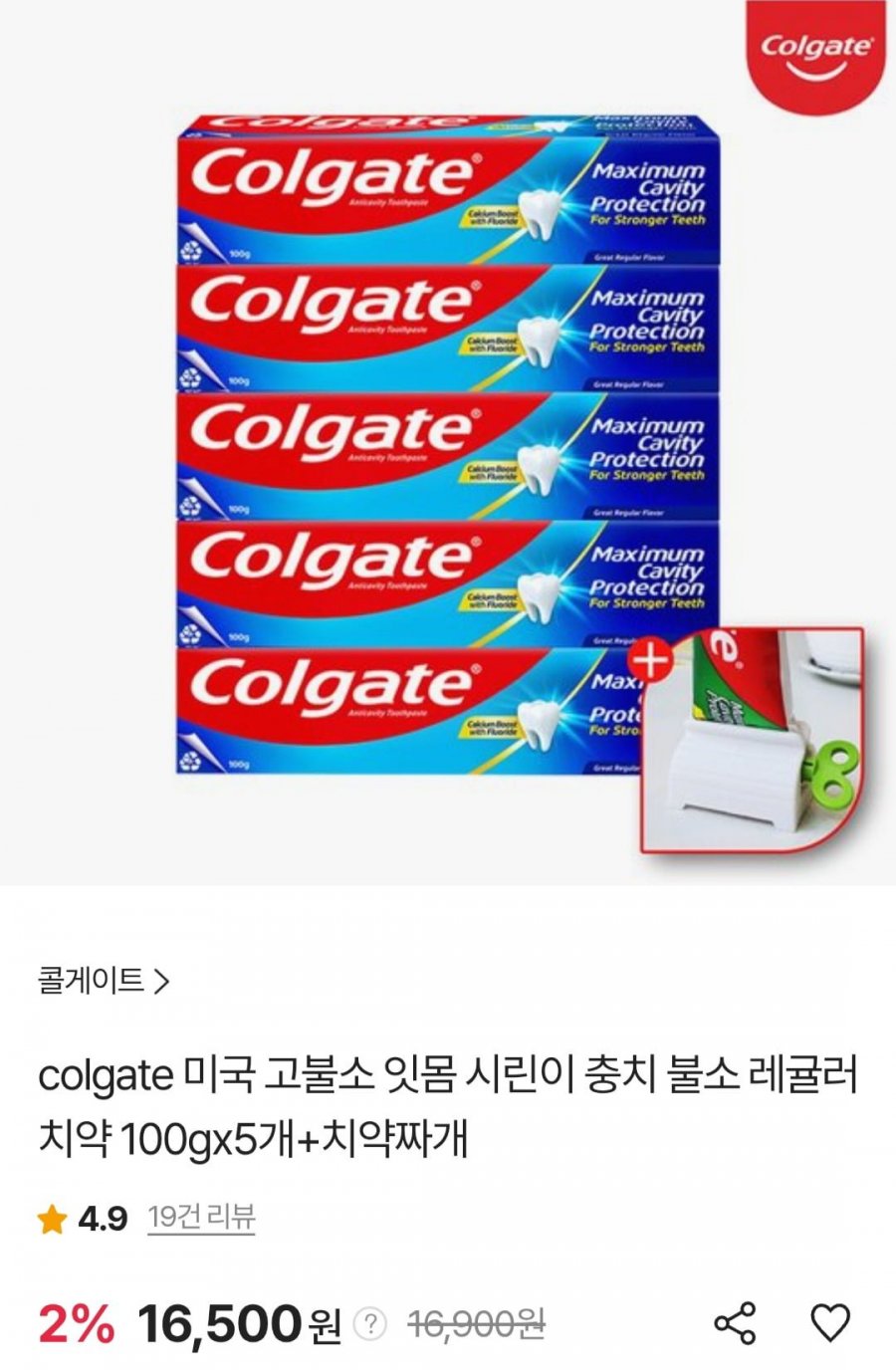 콜게이트 고불소 1,450ppm 레귤러 치약 100g x 5개+치약짜개 (16,500원/무료)