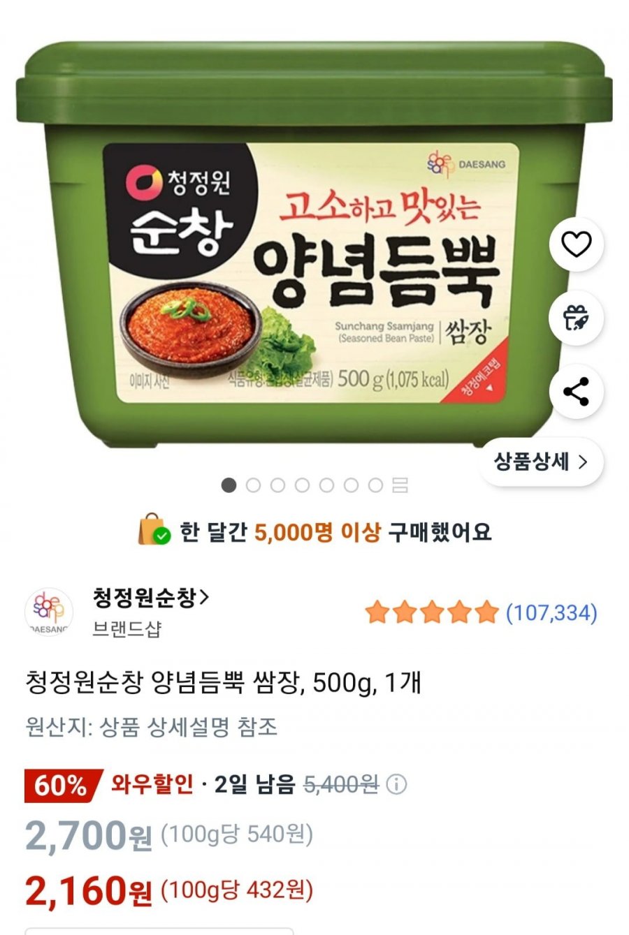 청정원순창 양념듬뿍 쌈장, 500g, 1개 (2,160원/로켓와우무료)