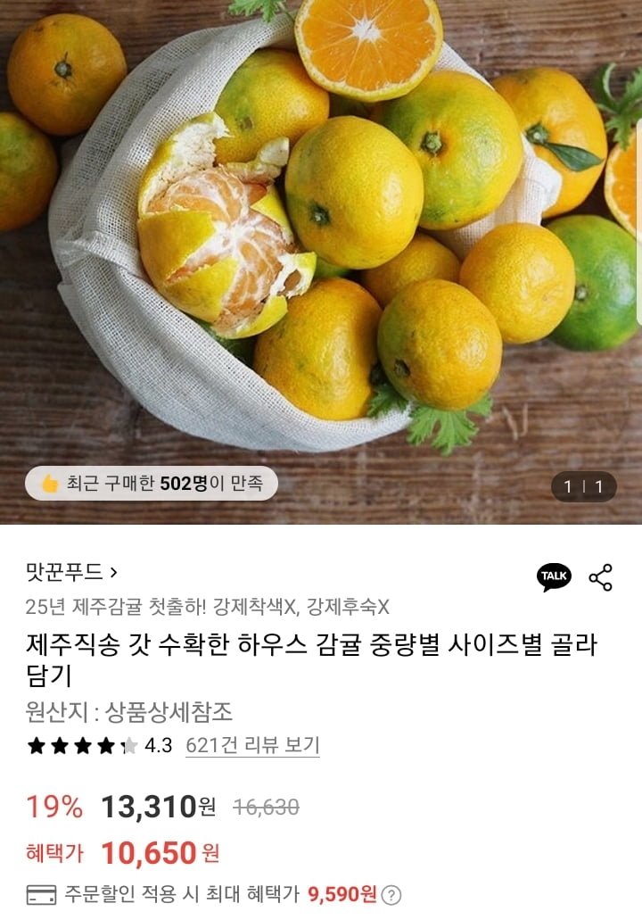 제주 하우스 감귤 로얄소과 2kg (9590원/무배)