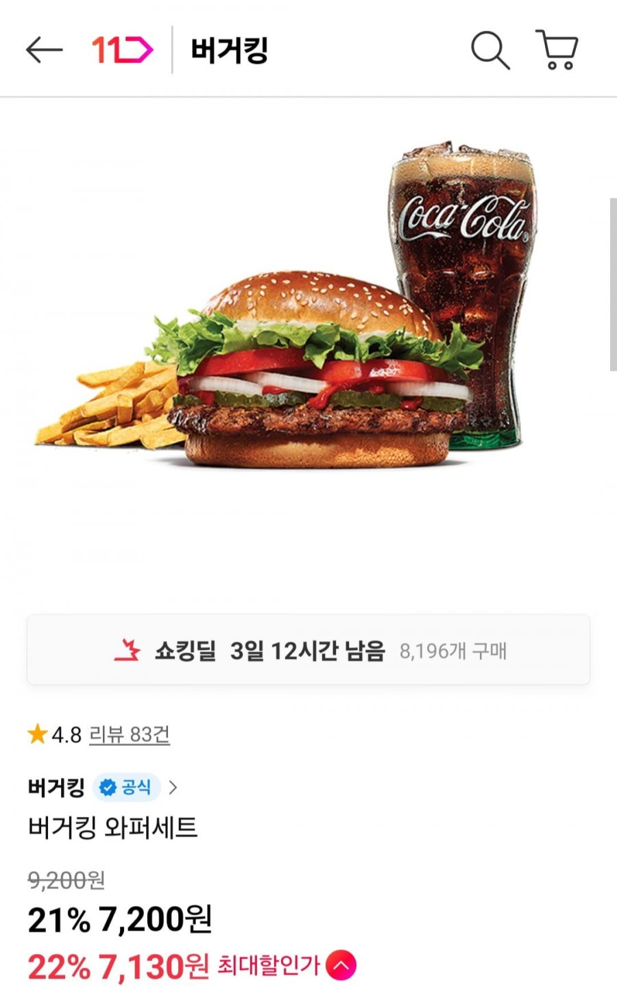 버거킹와퍼세트 (7,200원/무료)