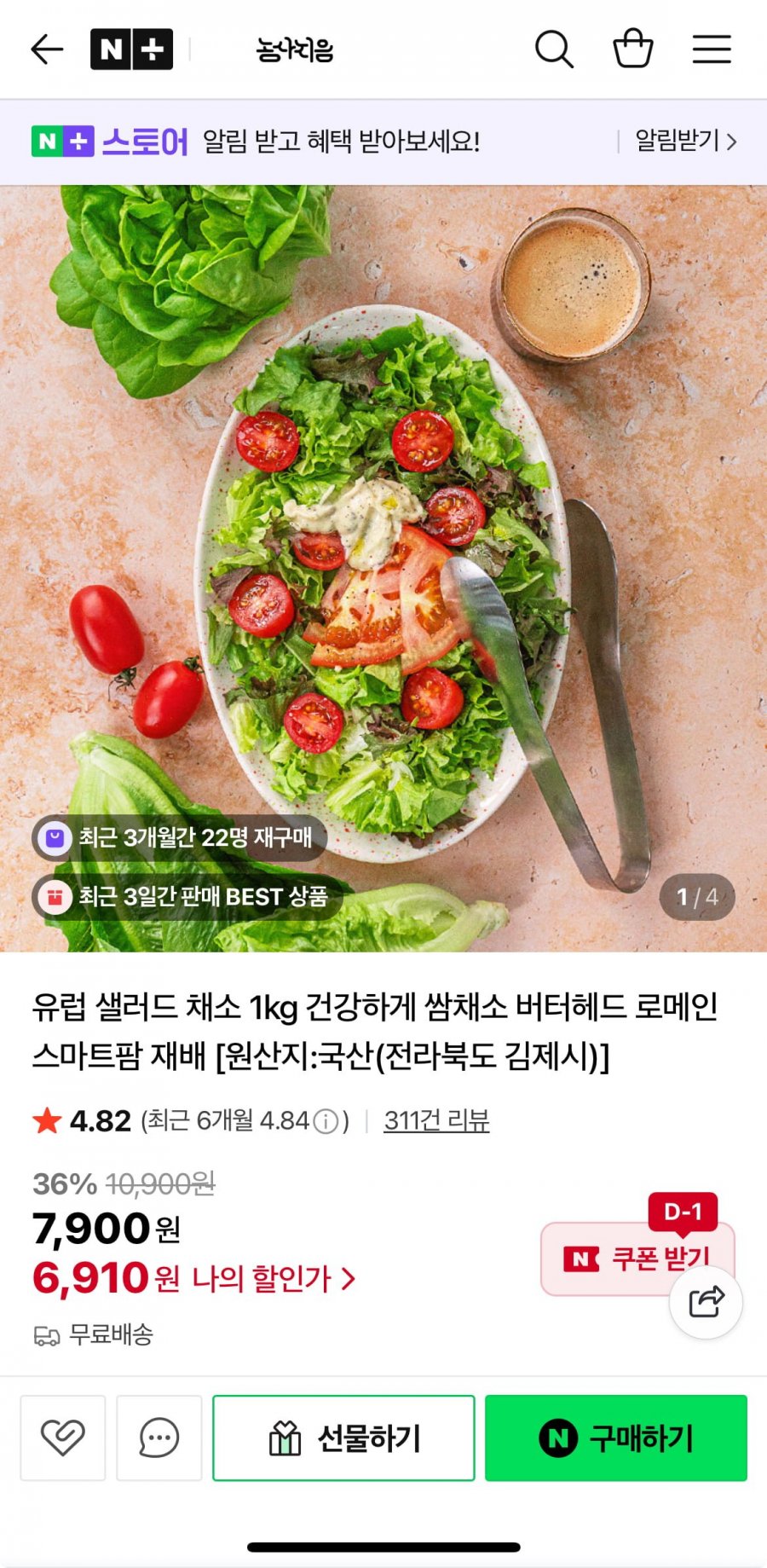 유럽 샐러드 채소 1kg (6,910원/무배)