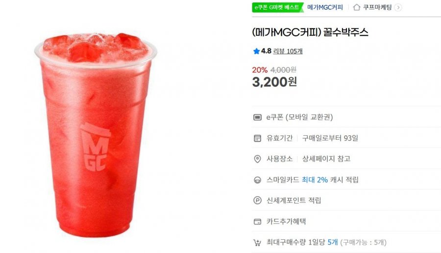 (메가MGC커피) 꿀수박주스 (3,200원/무료)