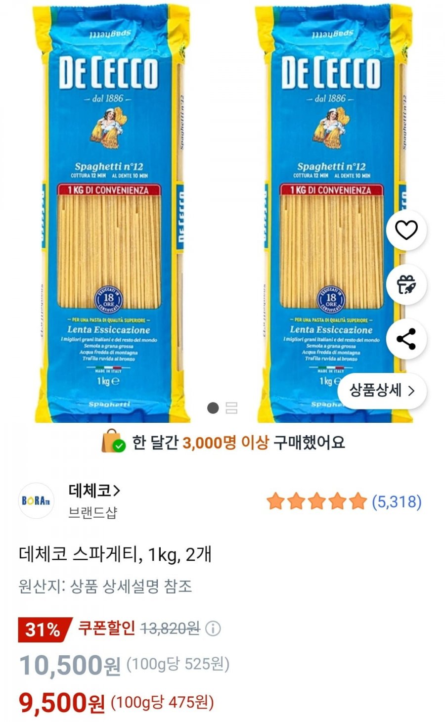데체코 스파게티 1kg 2개 (9,500원/무료)