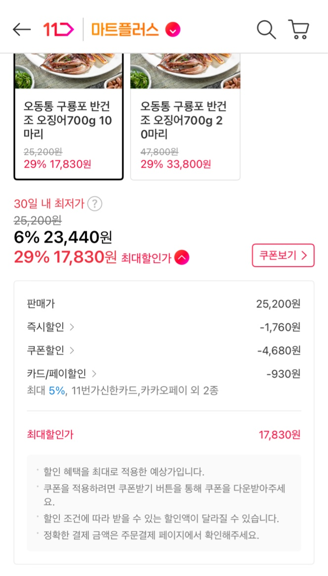 오동통 구룡포 반건조 오징어700g 10마리