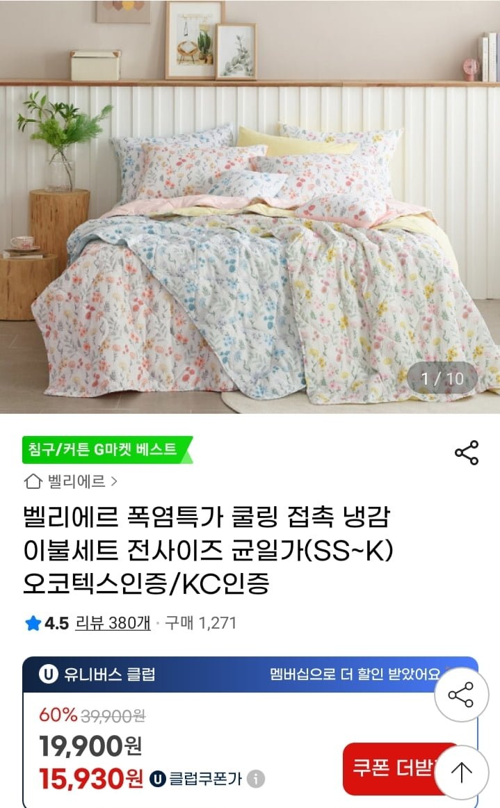 벨리에르 만다라 여름 시어서커 차렵이불+베개커버 SS (유클15,930원/무료)