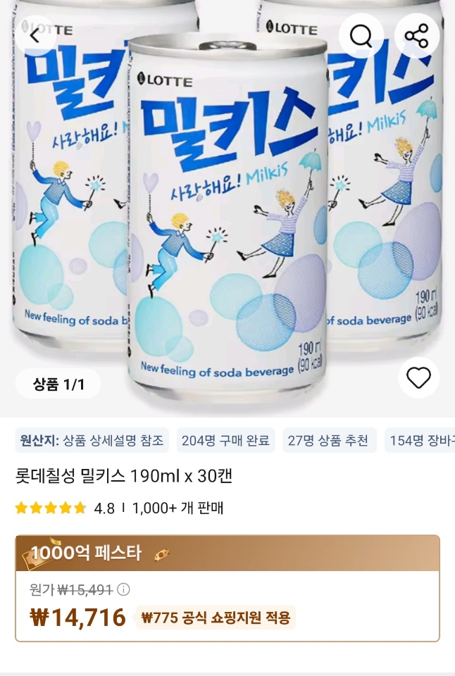 밀키스 190ml 30캔